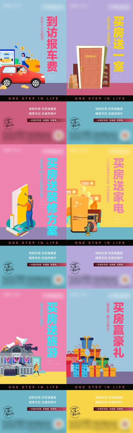 源文件下载【买房优惠创意海报】编号：23720004898508158