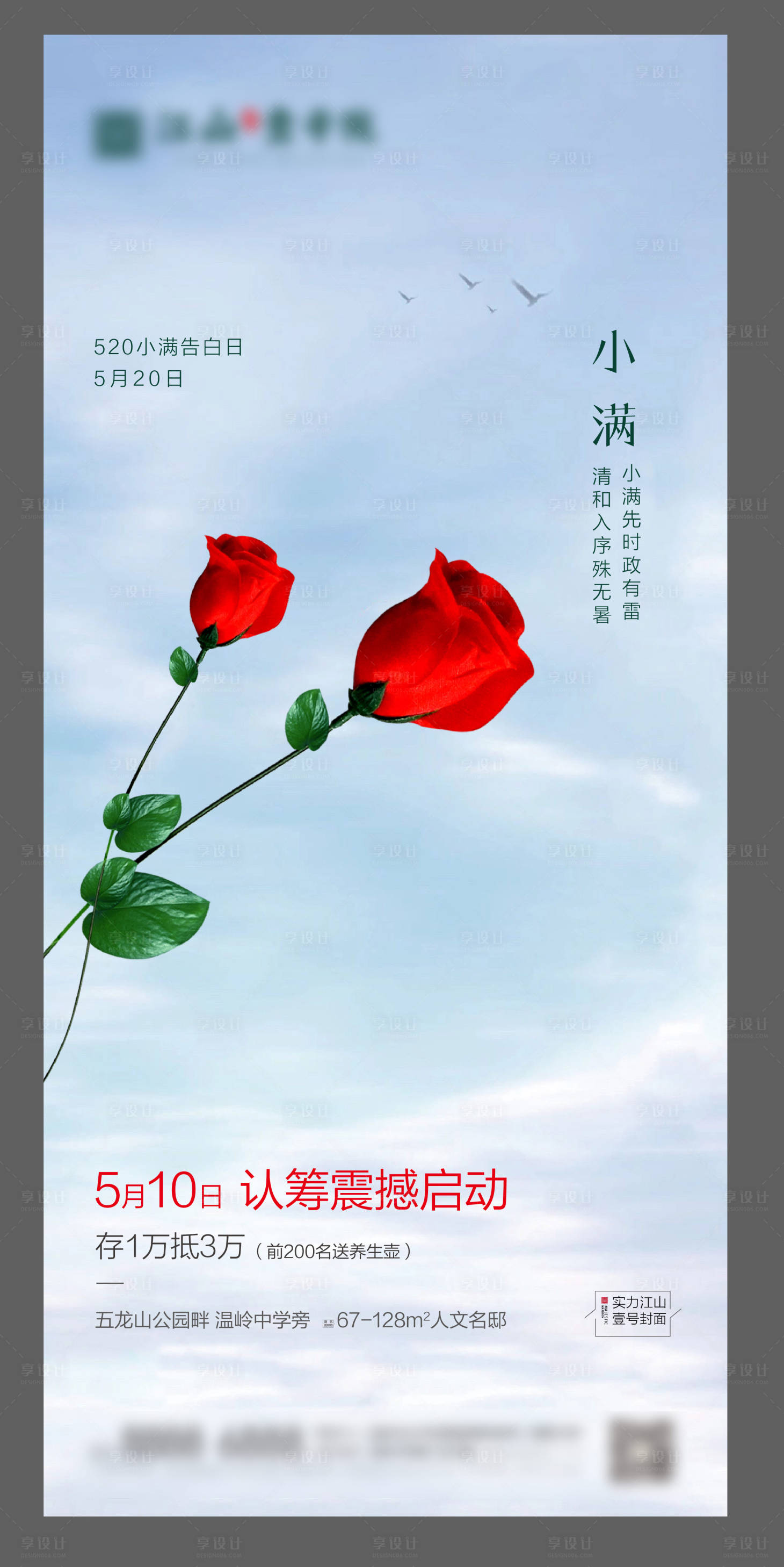源文件下载【小满节气海报】编号：85700004736026070