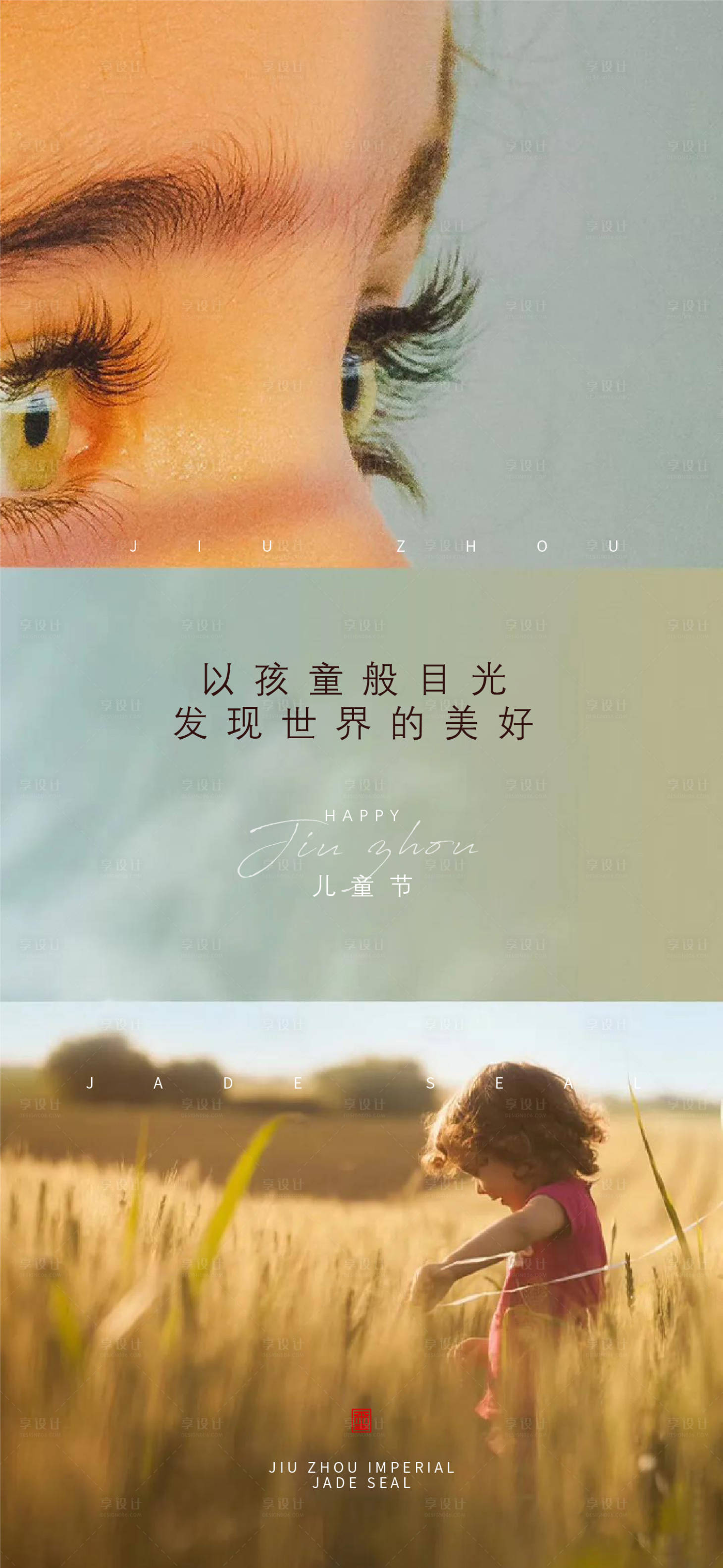 源文件下载【地产六一儿童节海报】编号：99250004816425366