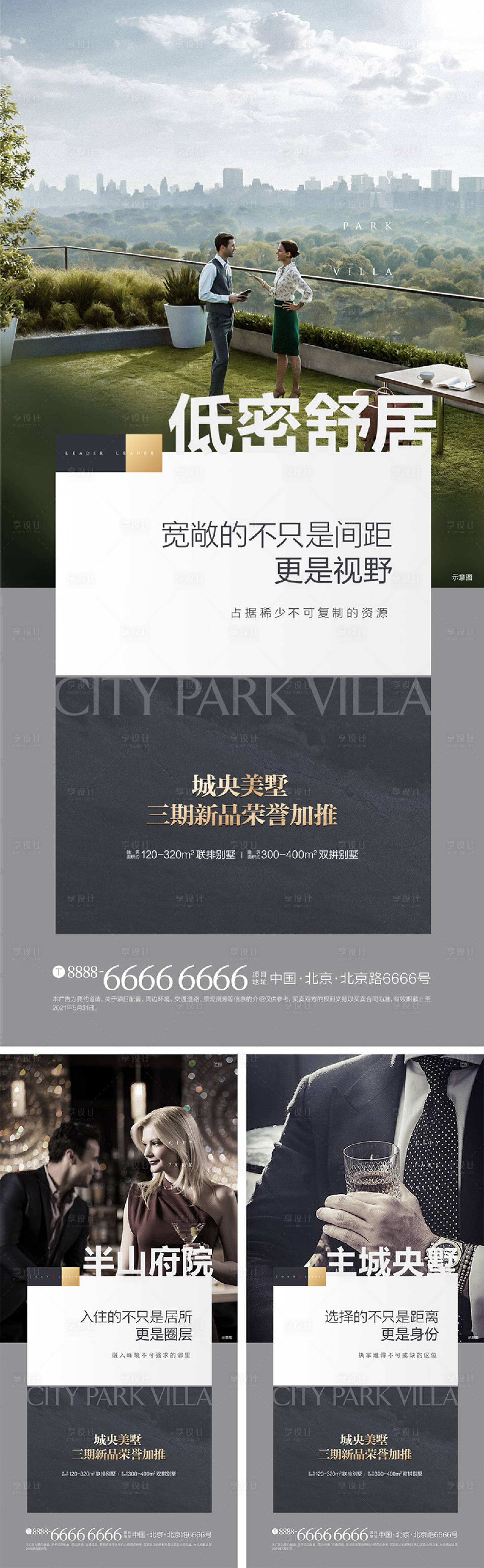 源文件下載【享設(shè)計(jì)】搜索編號(hào)：35410004797849280【新中式別墅系列海報(bào)】