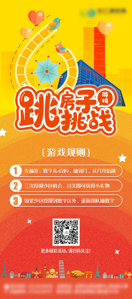 源文件下载【跳房子展架】编号：85700004884026846