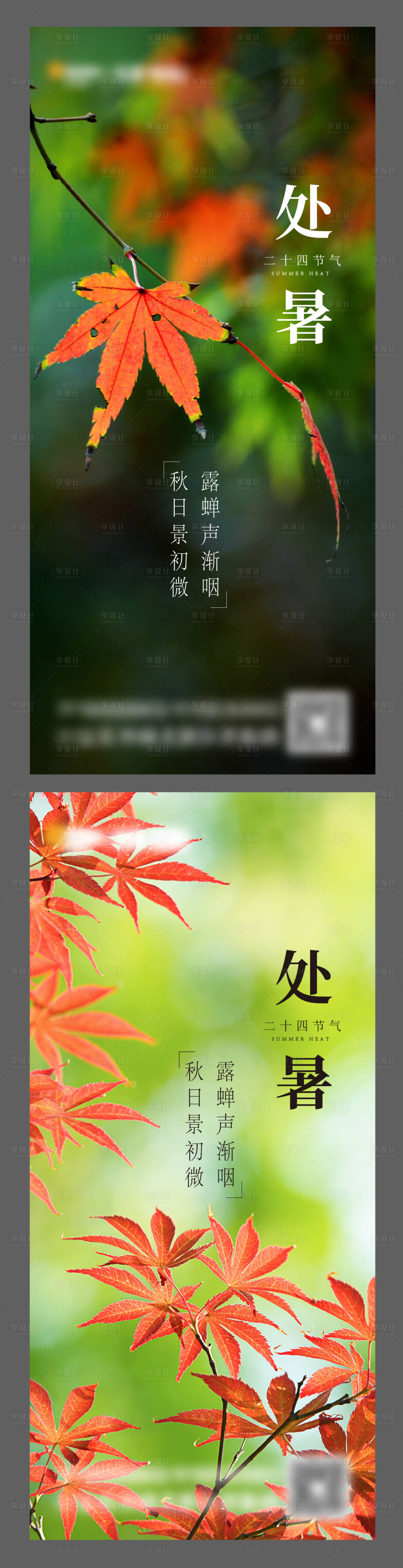 源文件下载【处暑海报】编号：20210509190952703