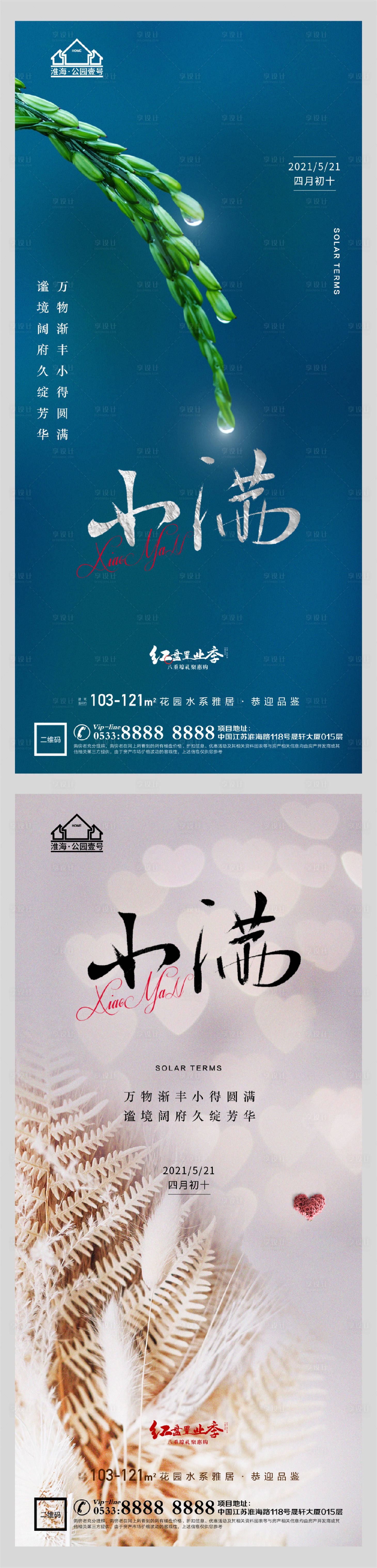 源文件下載【地產小滿節氣微信海報】編號：35130004553018441