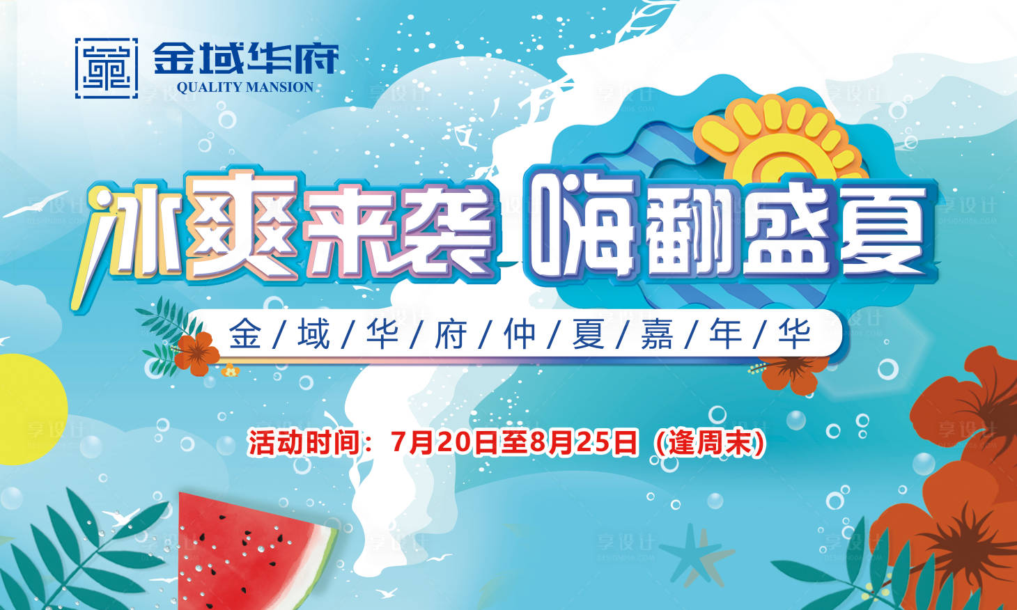源文件下载【享设计】搜索编号：98300004558589901【地产背景板】