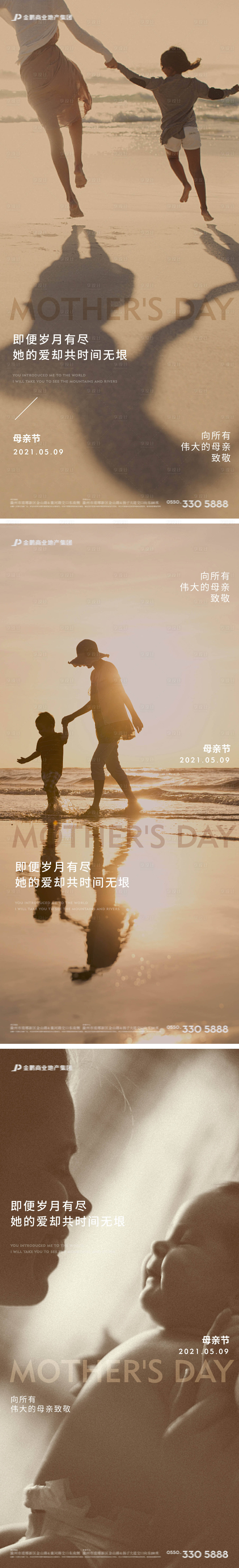 源文件下載【享設計】搜索編號：91650004577667609【母親節系列海報】