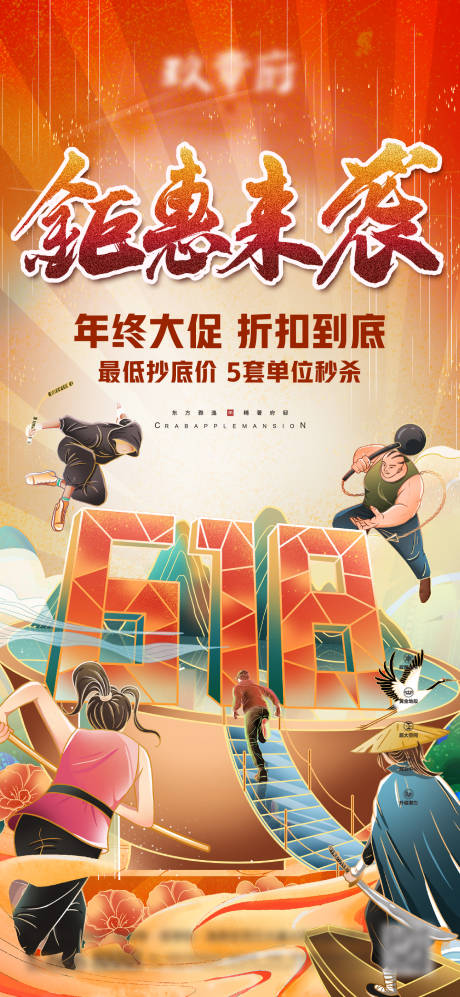 源文件下载【618钜惠国潮手绘插画海报】编号：33180004869079436