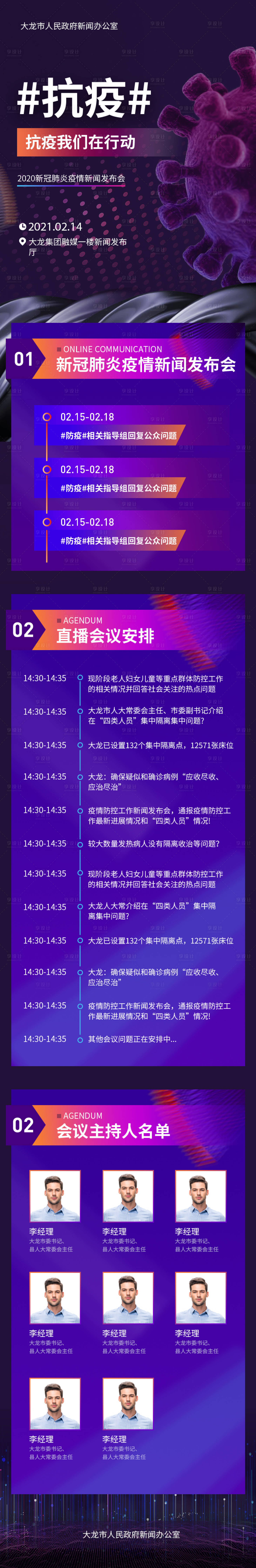 源文件下载【肺炎疫情在线新闻发布会海报长图】编号：28890004522996437