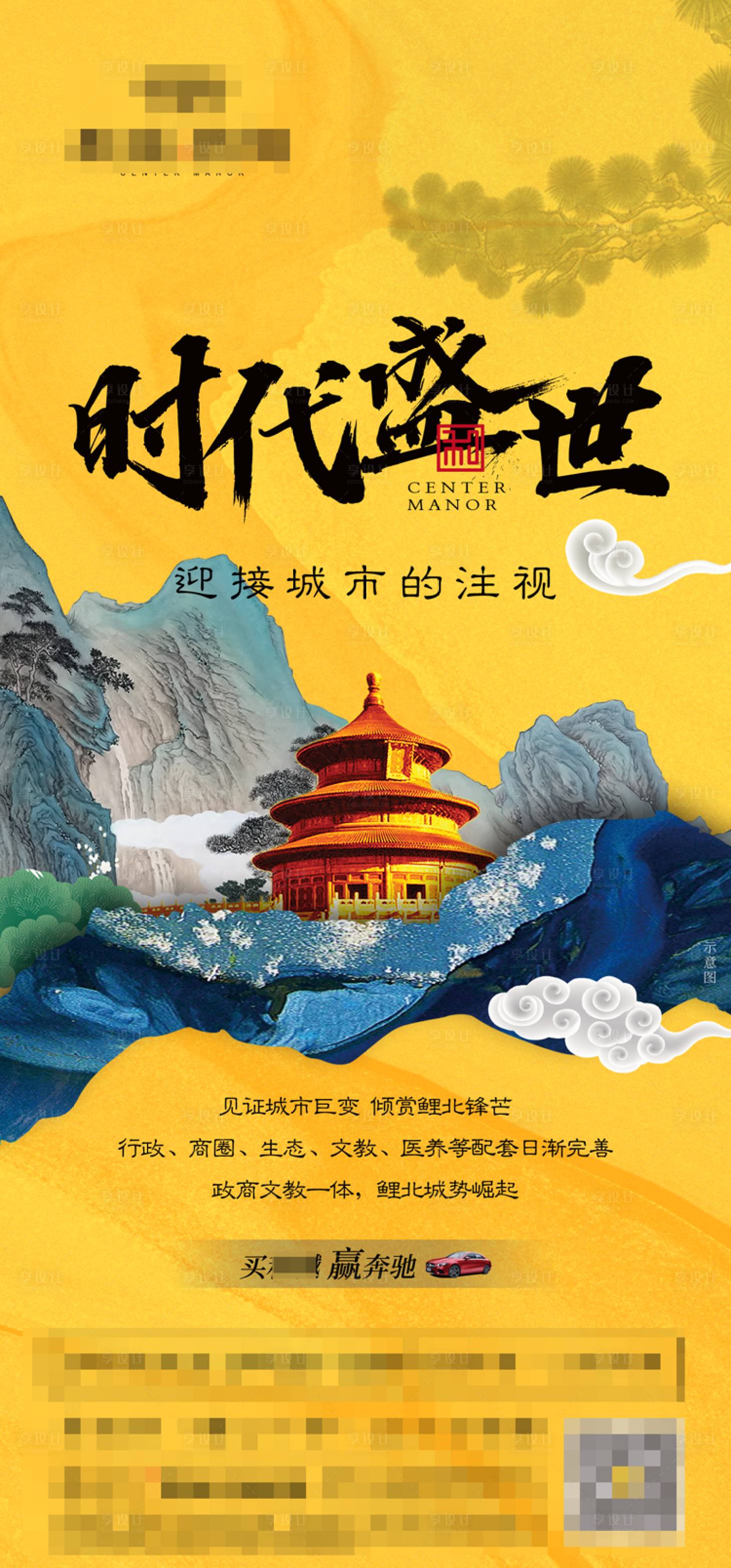 源文件下载【享设计】搜索编号：32010004845823765【地产中式海报】