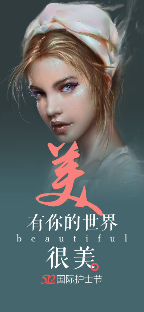 源文件下载【医美整形护士节人物海报】编号：84570004640093316