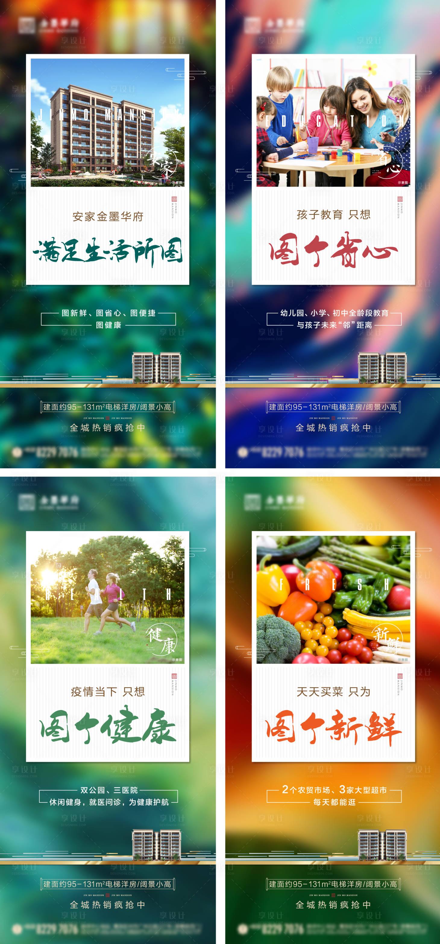 源文件下載【享設計】搜索編號：36770004822776273【洋房系列海報】