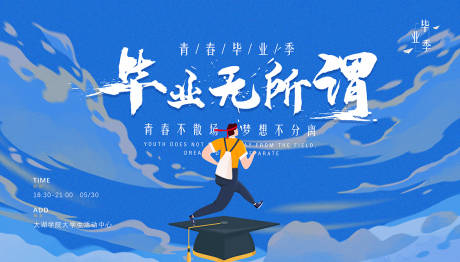 源文件下载【毕业典礼毕业季活动展板】编号：45860004762517405