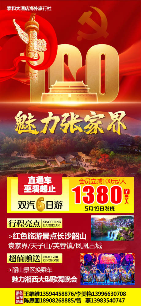 源文件下载【魅力张家界红金海报】编号：57480004626897421