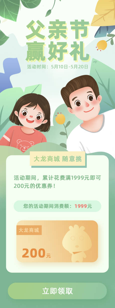 源文件下载【父亲节有礼活动长图海报】编号：91510004701845248