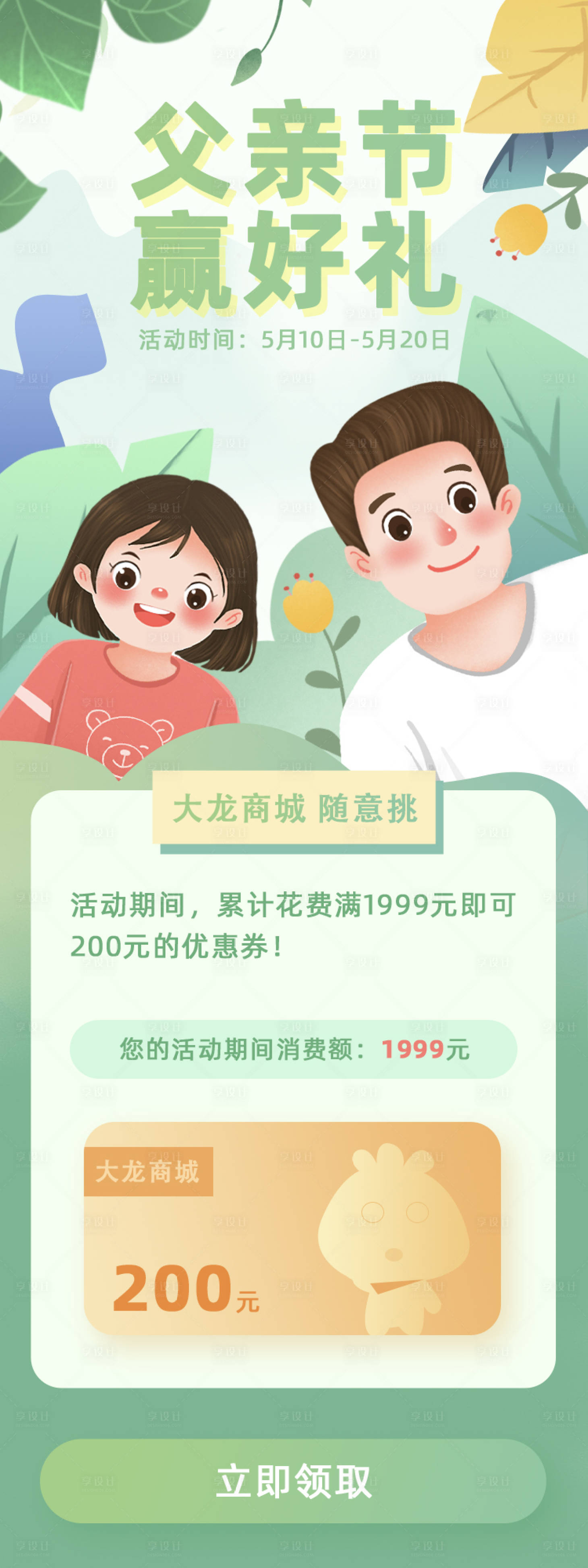 源文件下載【享設(shè)計】搜索編號：91510004701845248【父親節(jié)有禮活動長圖海報】