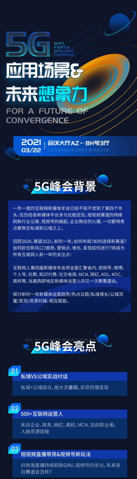 源文件下载【大气蓝色互联网5G会议流程海报长图】编号：20210502224407068