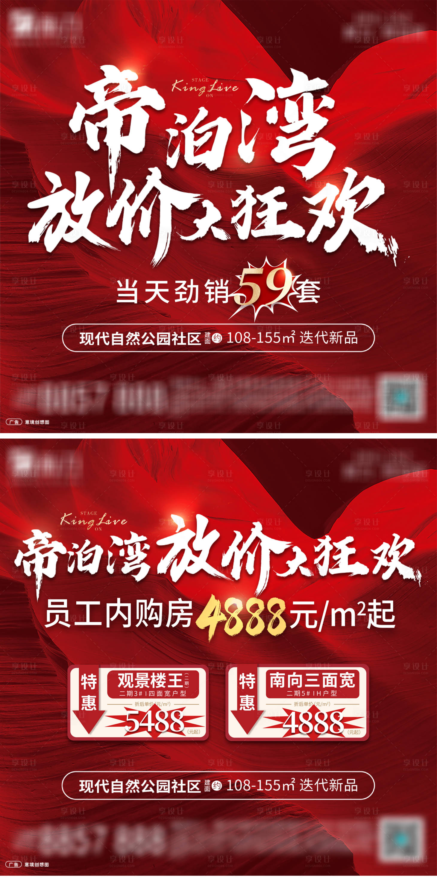 源文件下载【享设计】搜索编号：52540004694208996【地产红色加推热销大气活动海报展板】