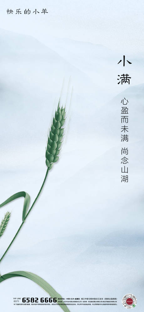 源文件下載【小滿節(jié)氣海報(bào)】編號(hào)：37130004690805313