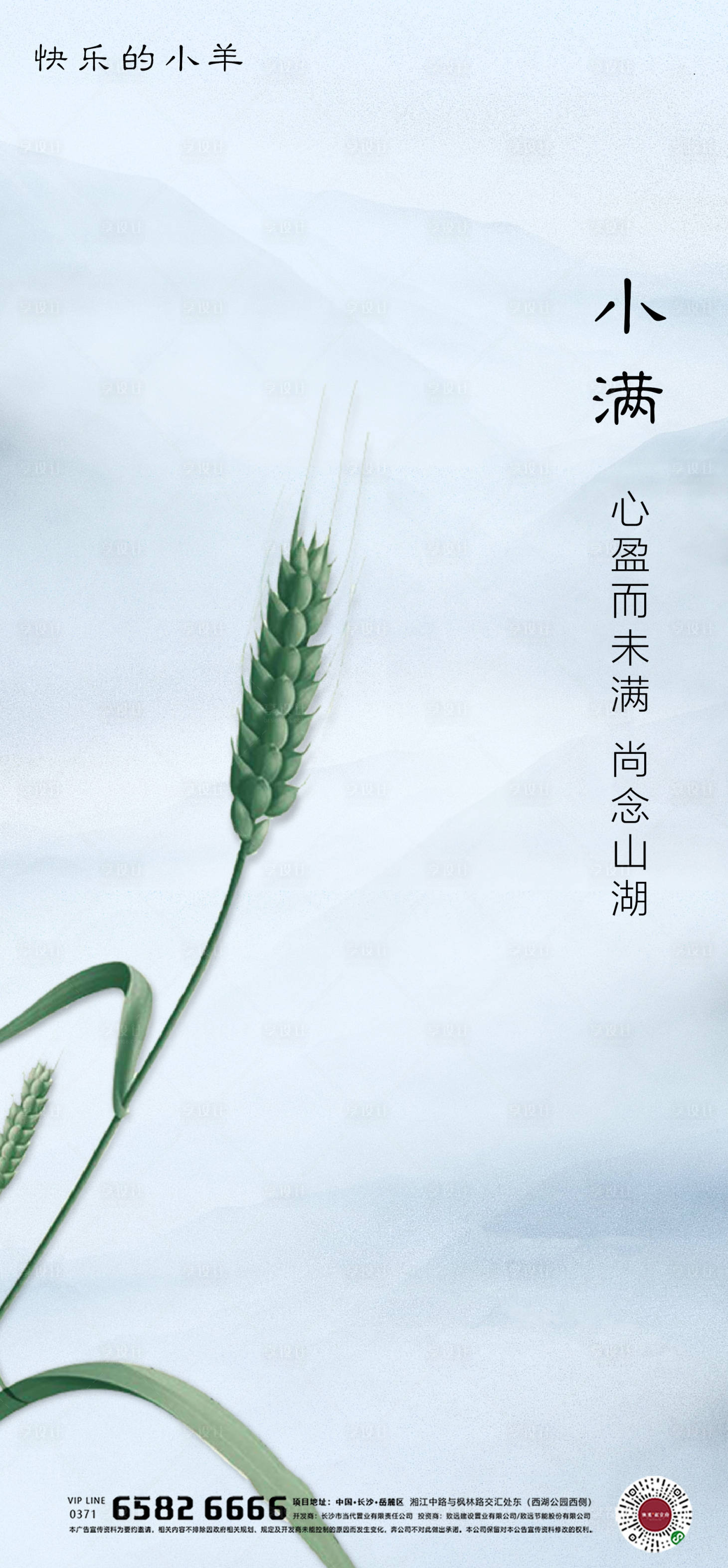 源文件下載【享設計】搜索編號：37130004690805313【小滿節氣海報】