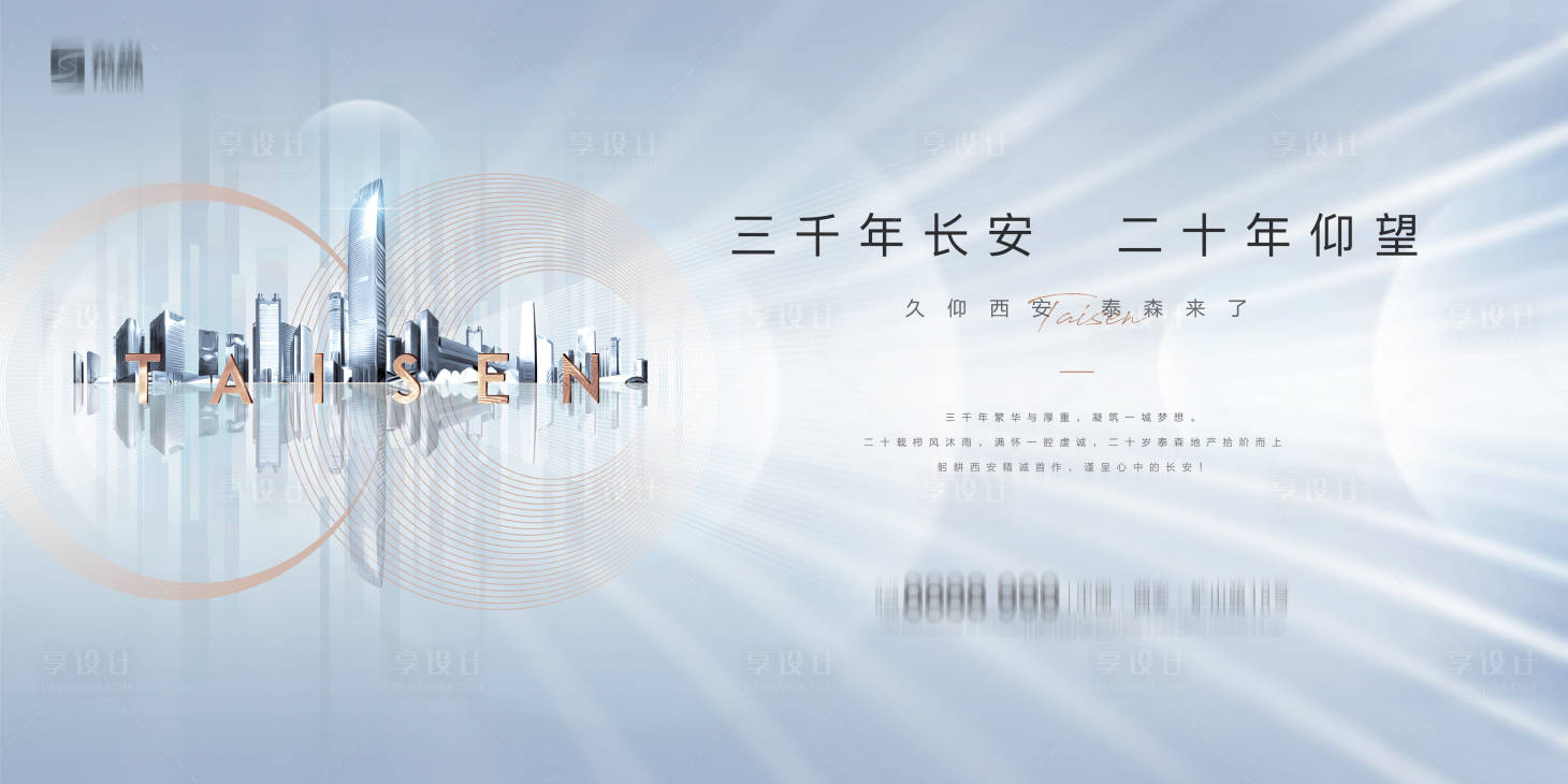 源文件下载【地产城芯海报】编号：17440004841456633