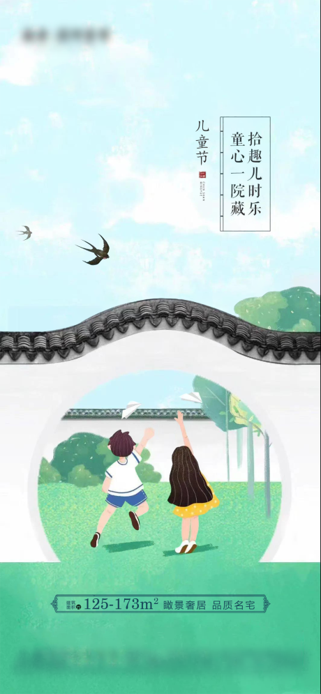 源文件下载【地产手绘六一儿童节海报】编号：18710004835948034