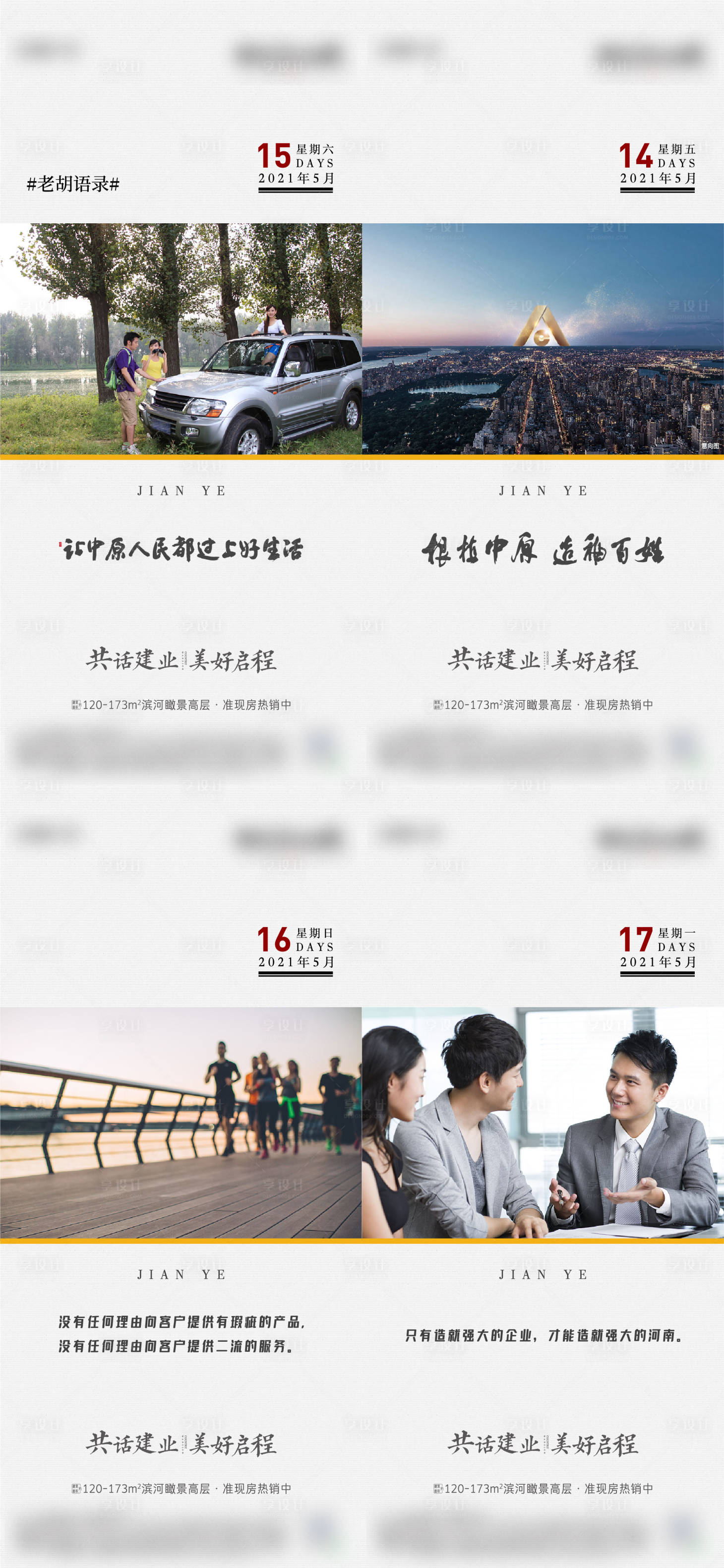 源文件下載【享設計】搜索編號：53000004866415986【日簽早安語錄系列海報】