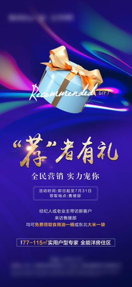 源文件下載【全民營銷海報】編號：95950004604093336