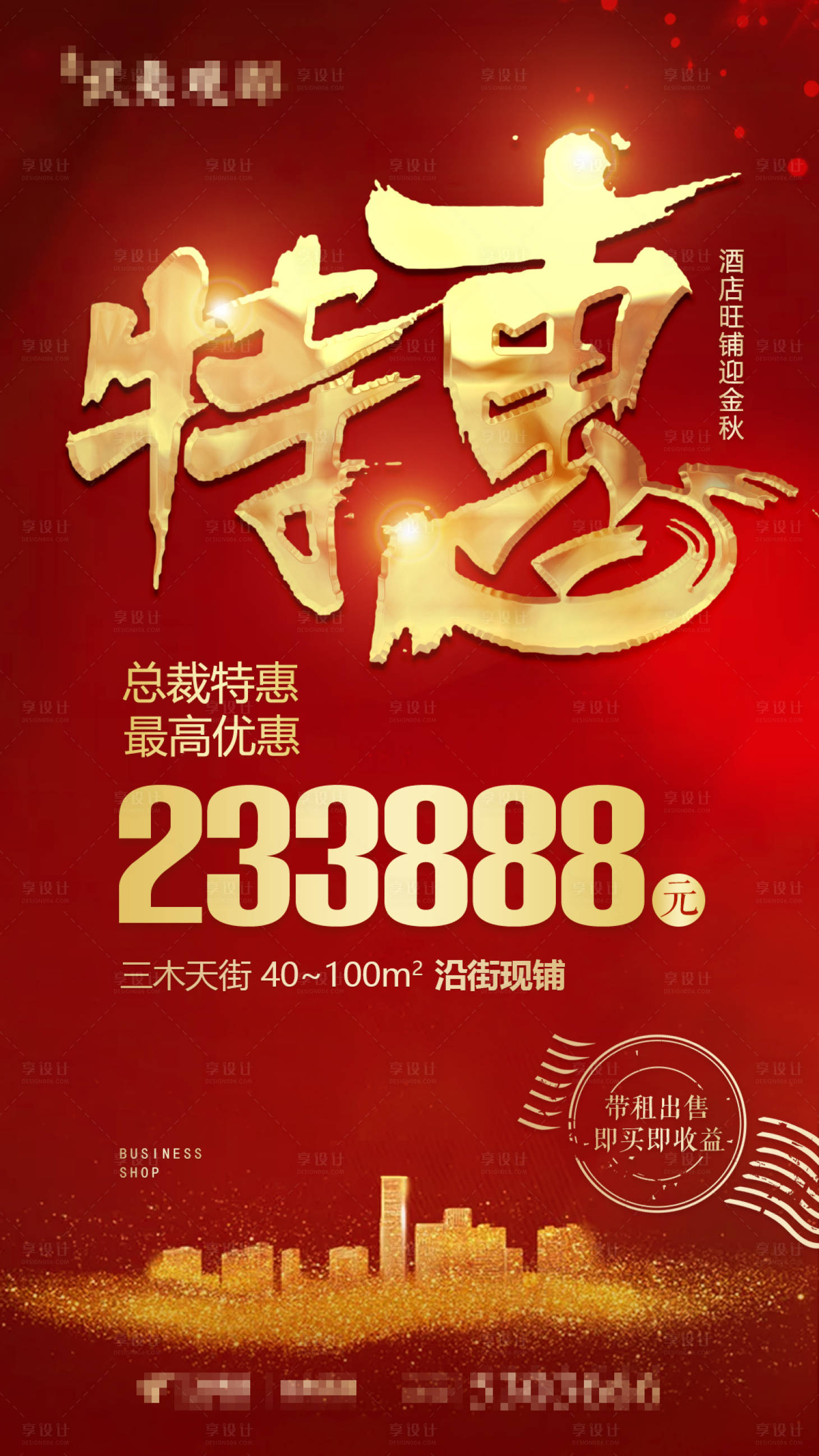 源文件下載【享設計】搜索編號：56980004571306098【熱銷廣告】