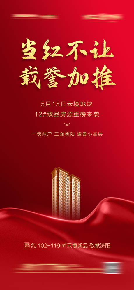 源文件下载【加推海报】编号：19090004671171183