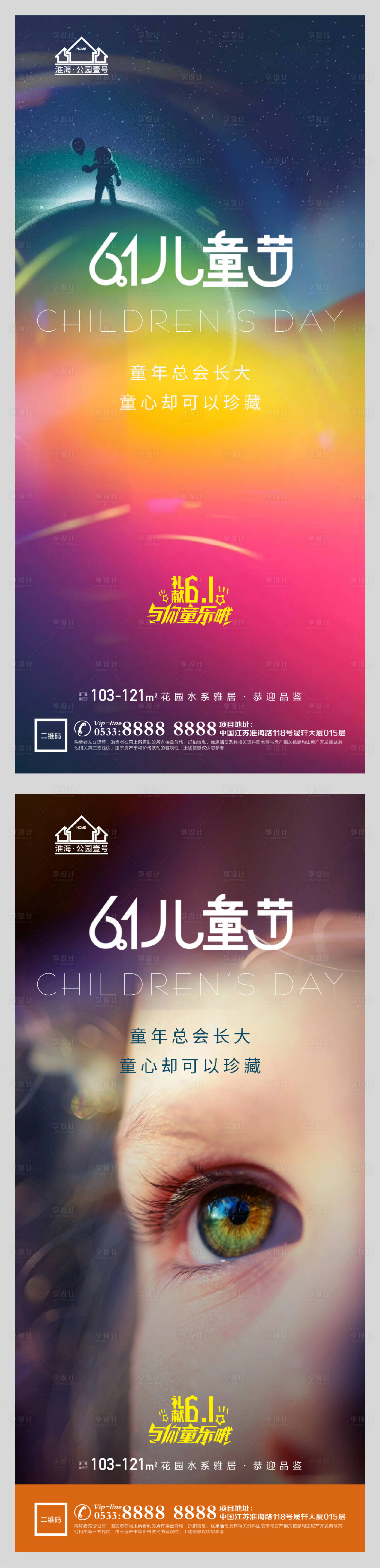 源文件下载【地产六一儿童节微信H5】编号：47880004752502390