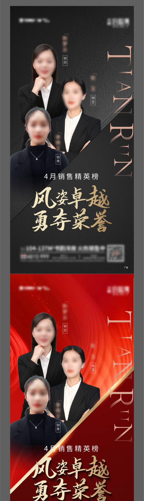 源文件下载【地产销冠人物海报】编号：29490004814604862