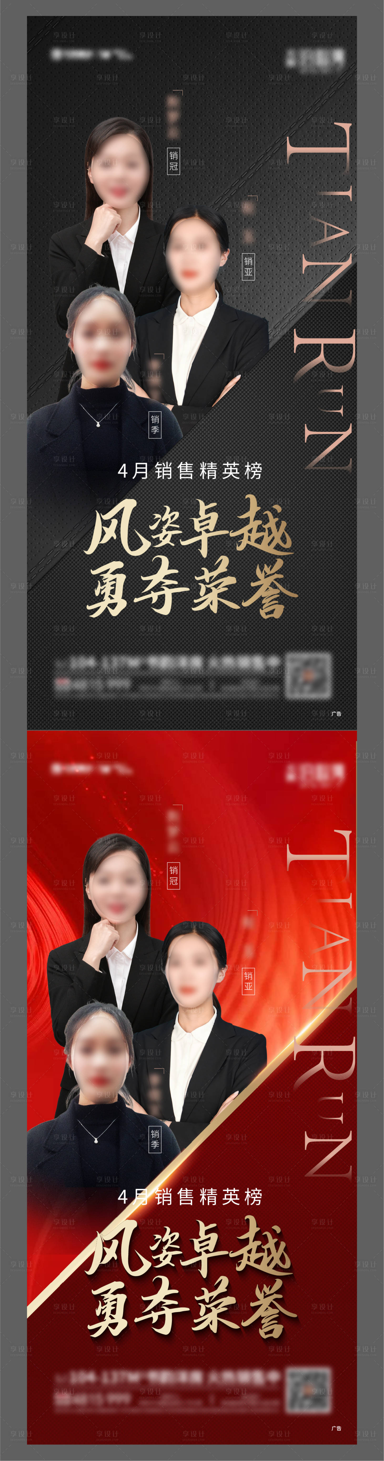 源文件下載【享設計】搜索編號：29490004814604862【地產銷冠人物海報】