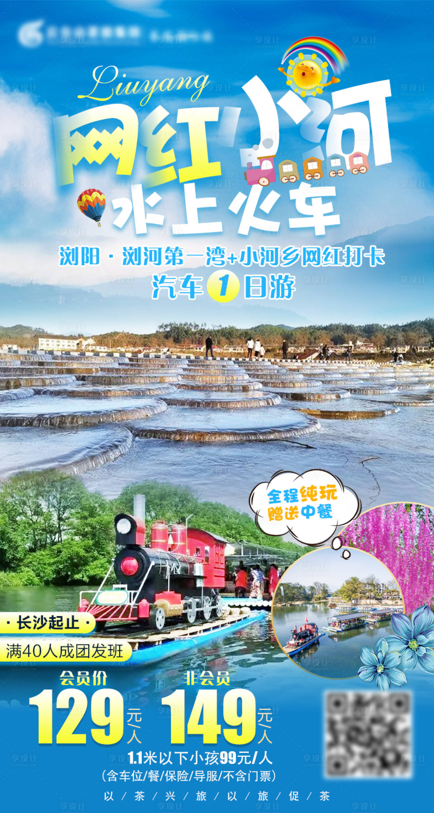 源文件下载【网红小河乡】编号：48200004611534113