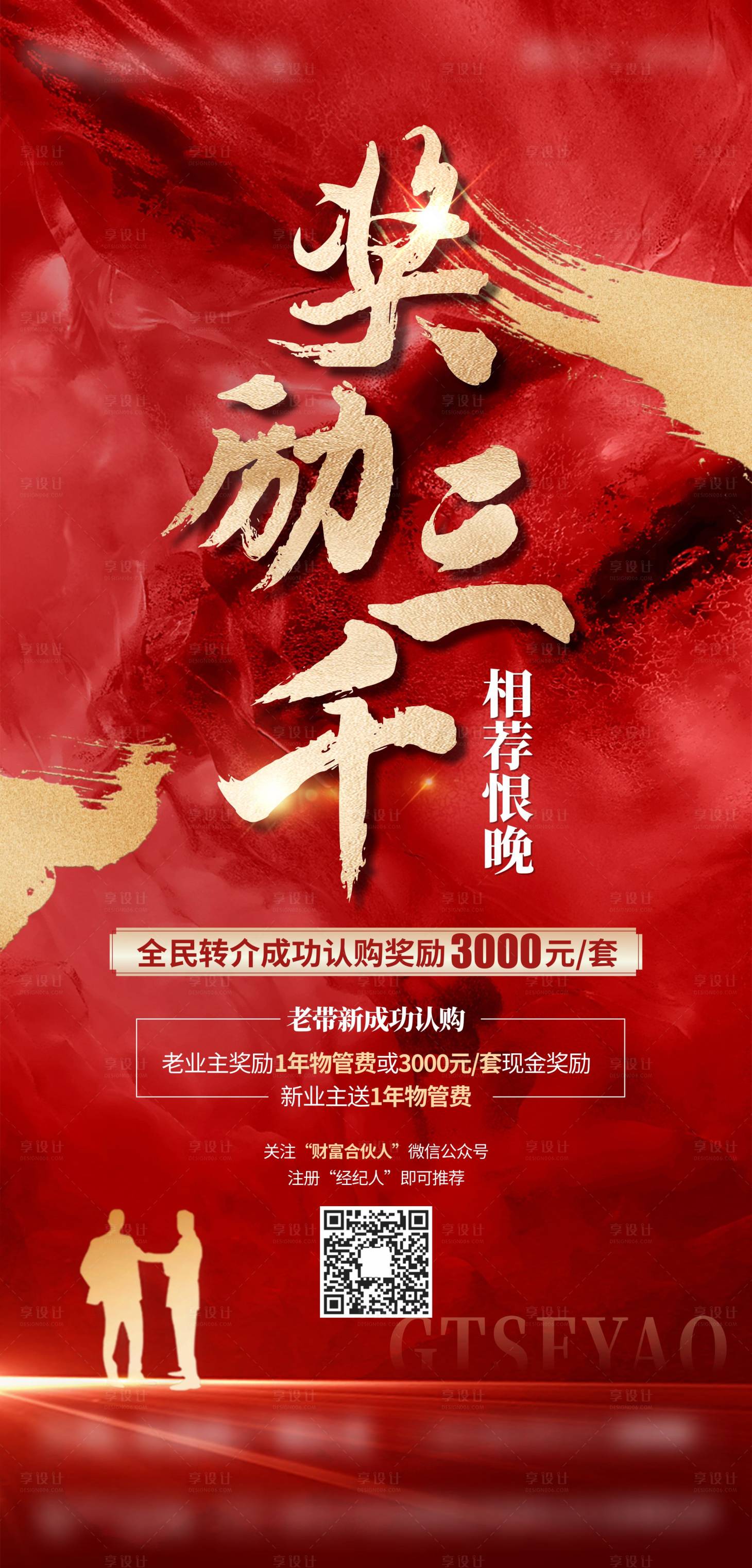 源文件下載【享設計】搜索編號：36390004547902230【地產熱銷】