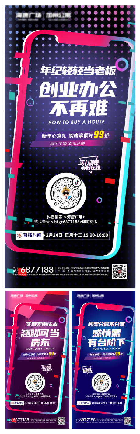 源文件下载【直播微信电商地产】编号：55220004854005239