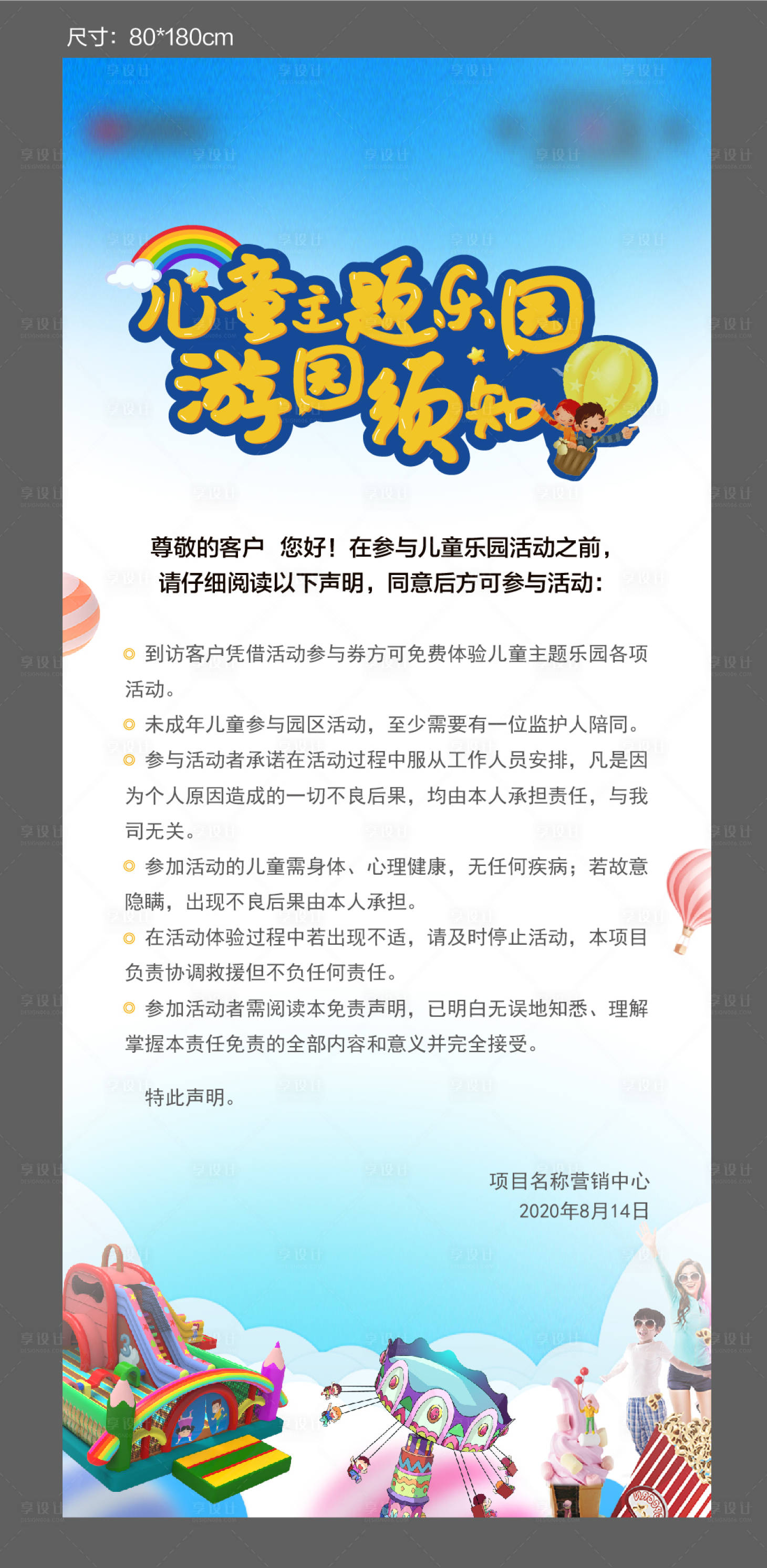 源文件下載【享設(shè)計】搜索編號：19110004728013323【入園須知展架】