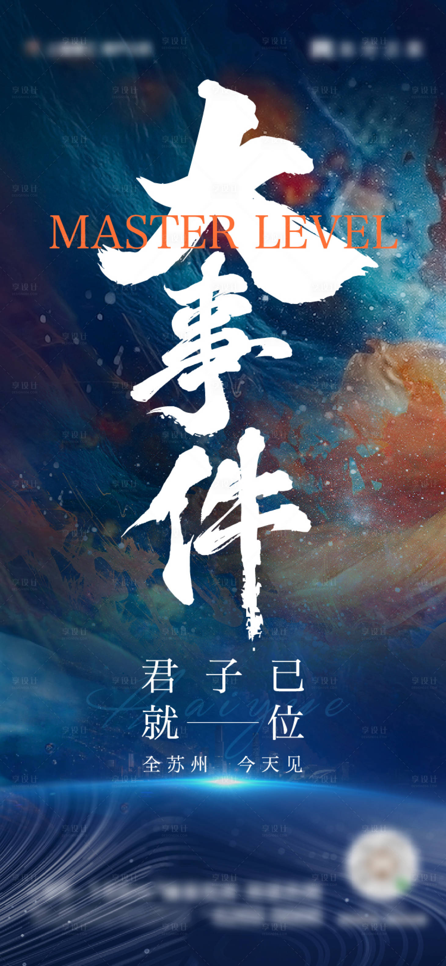 源文件下載【享設計】搜索編號：36230004887115926【媒體預告大事件海報】