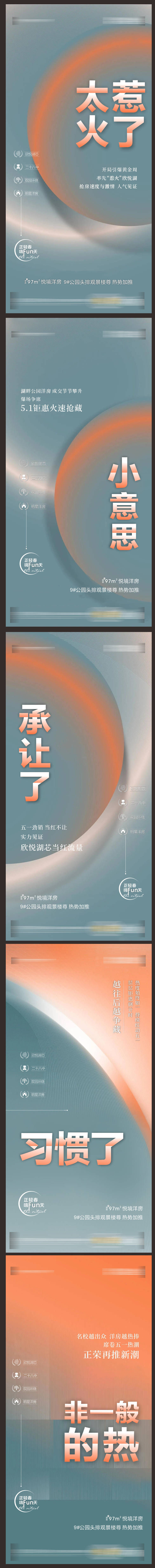 源文件下載【享設(shè)計(jì)】搜索編號(hào)：53660004777689642【地產(chǎn)熱銷加推系列海報(bào)】