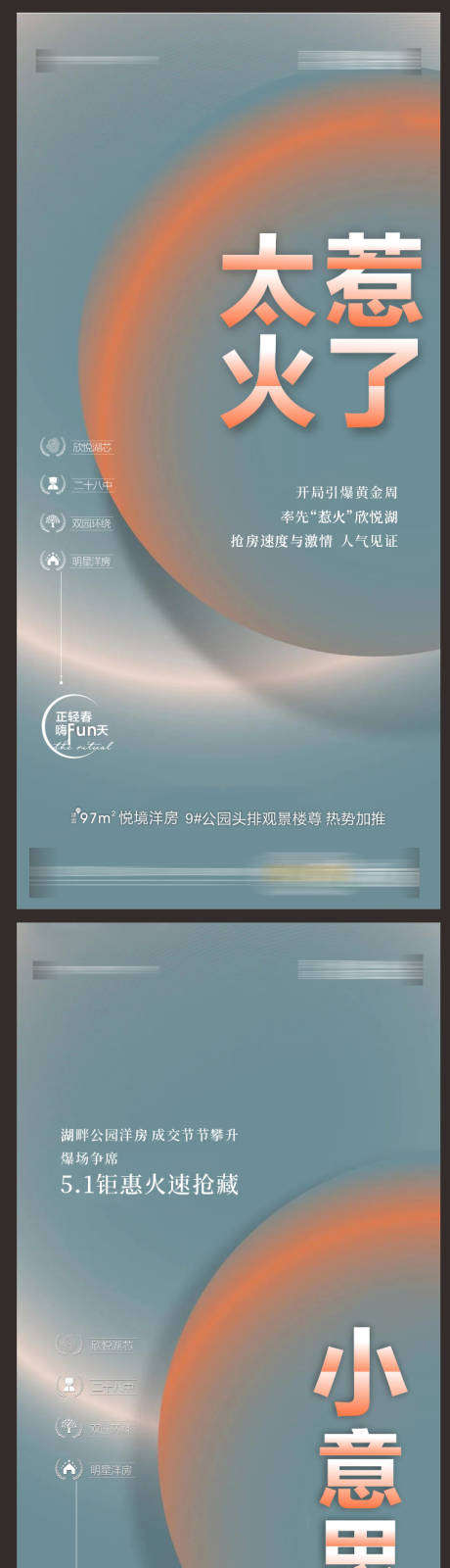 源文件下载【享设计】搜索编号：53660004777689642【地产热销加推系列海报】