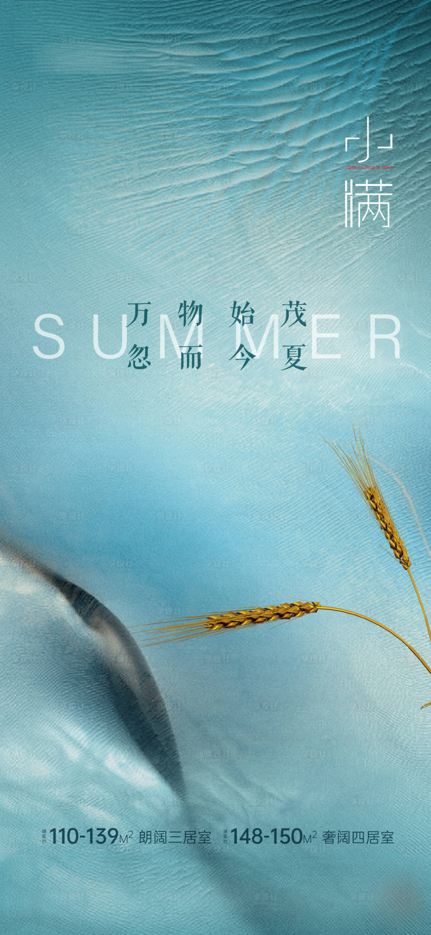 源文件下载【享设计】搜索编号：22030004693405304【小满节气海报】