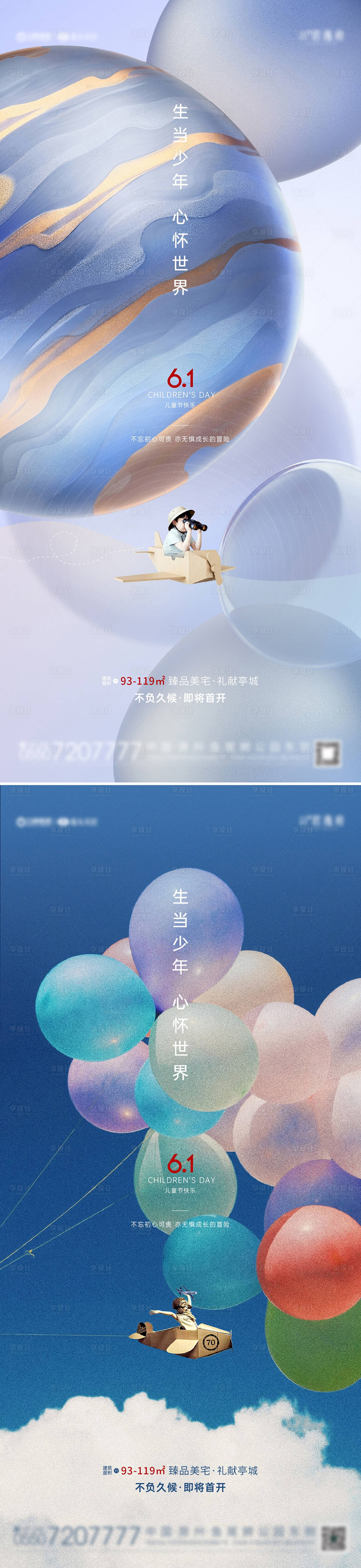 源文件下载【享设计】搜索编号：27000004765039639【儿童节节日移动端海报】