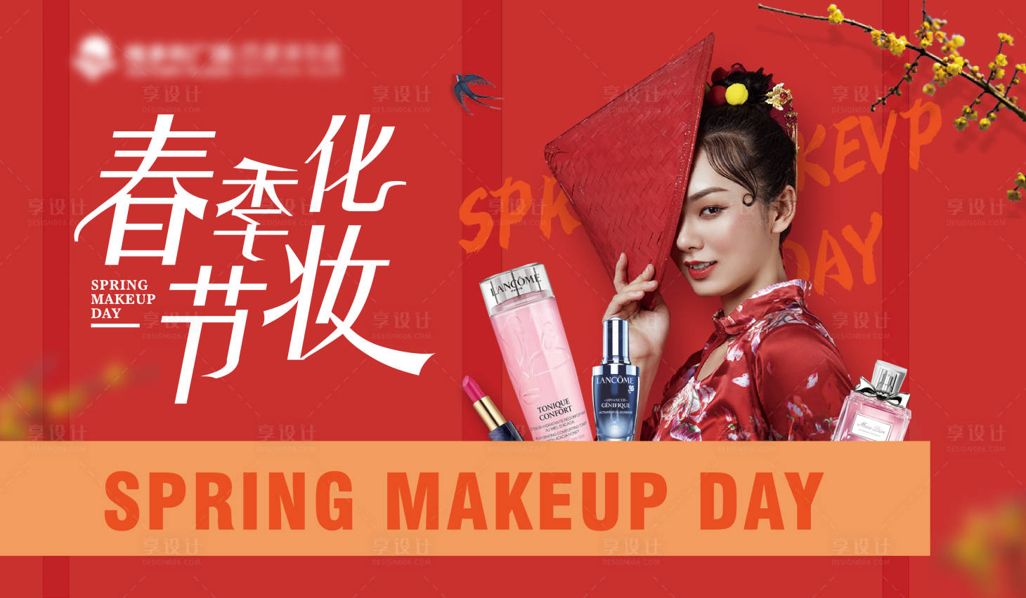 编号：20210508101650625【享设计】源文件下载-春季化妆节海报