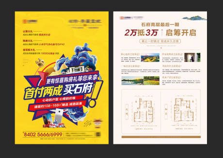 源文件下載【新中式房地產戶型DM宣傳單頁】編號：70160004561494414