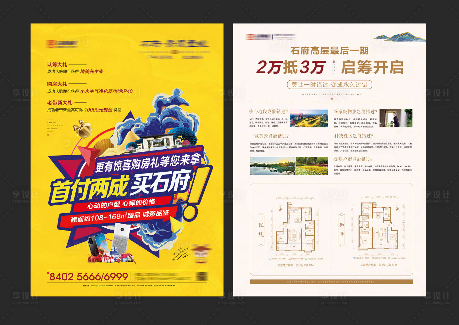 源文件下載【享設計】搜索編號：70160004561494414【新中式房地產戶型DM宣傳單頁】
