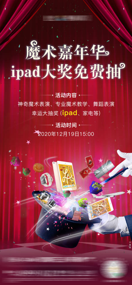 源文件下载【享设计】搜索编号：32200004886774205【魔术单图】
