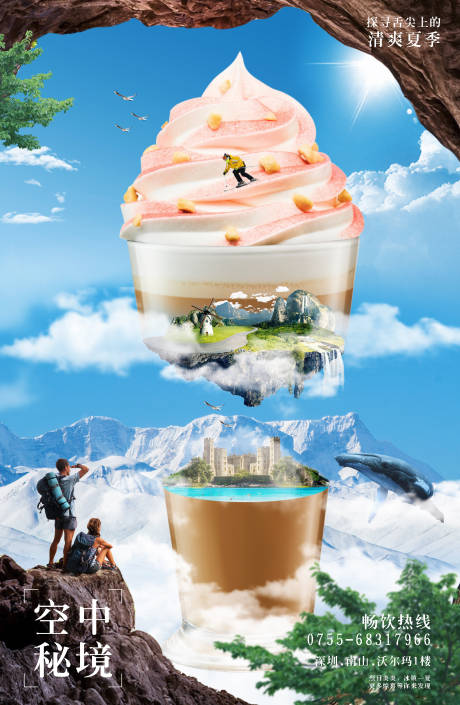 夏日饮品奶盖冰激淋空中秘境创意海报