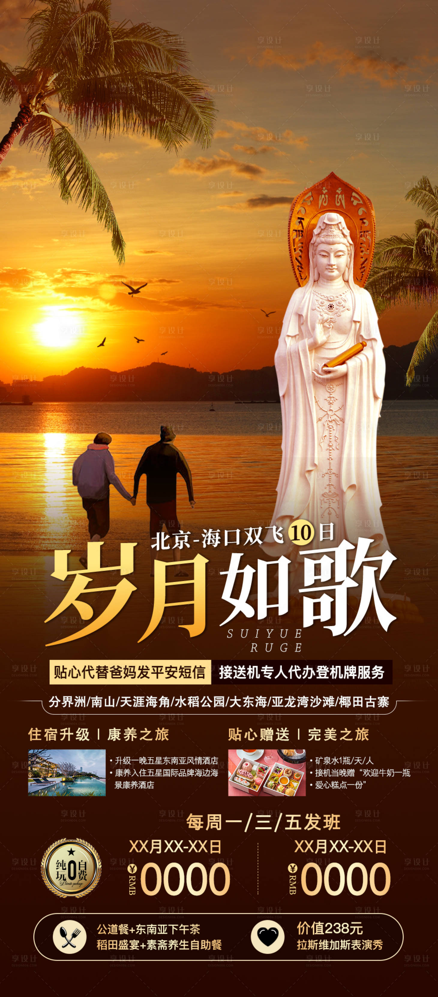 源文件下載【享設計】搜索編號：83520004765804125【歲月如歌旅游海報】