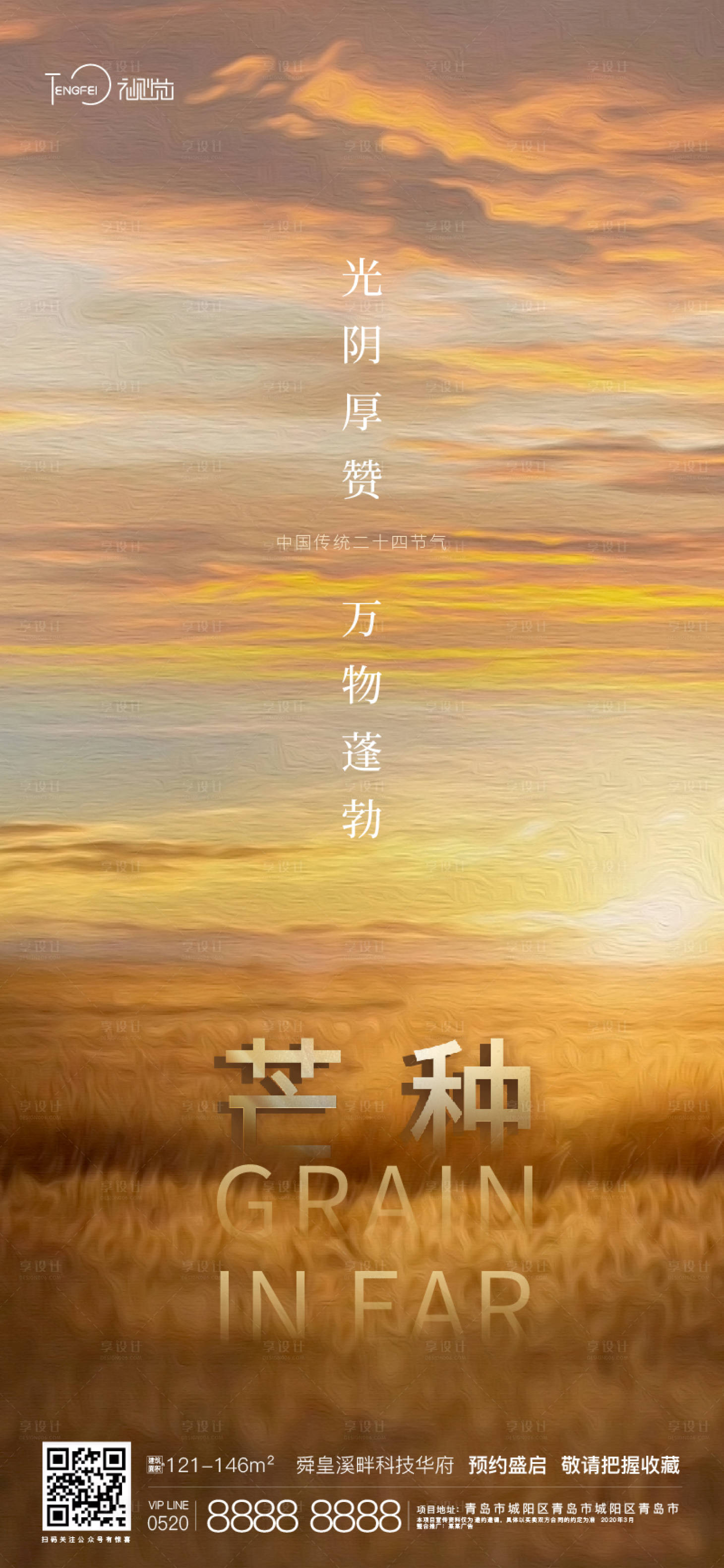 源文件下載【享設計】搜索編號：15570004708842348【芒種節(jié)氣海報】