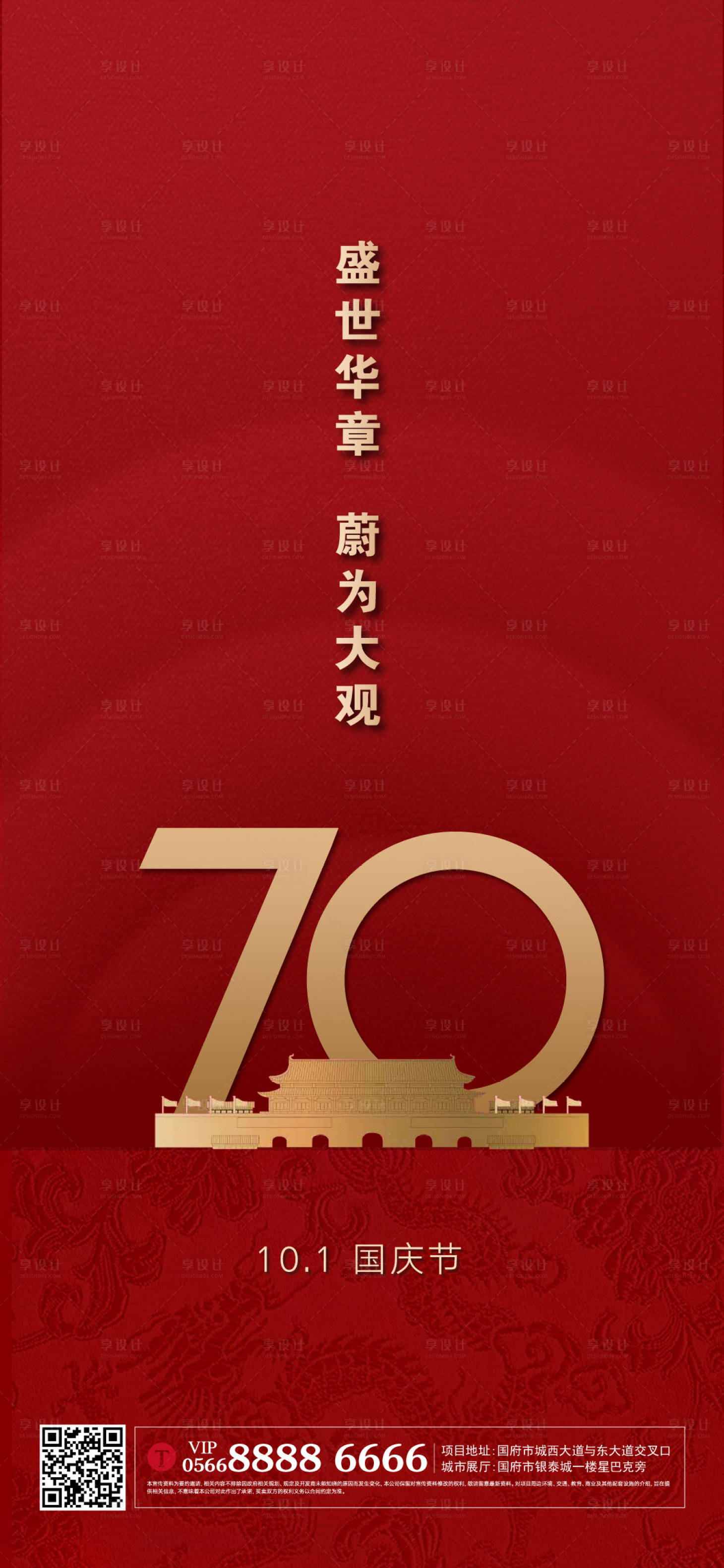 源文件下载【享设计】搜索编号：55050004764803870【国庆节海报】