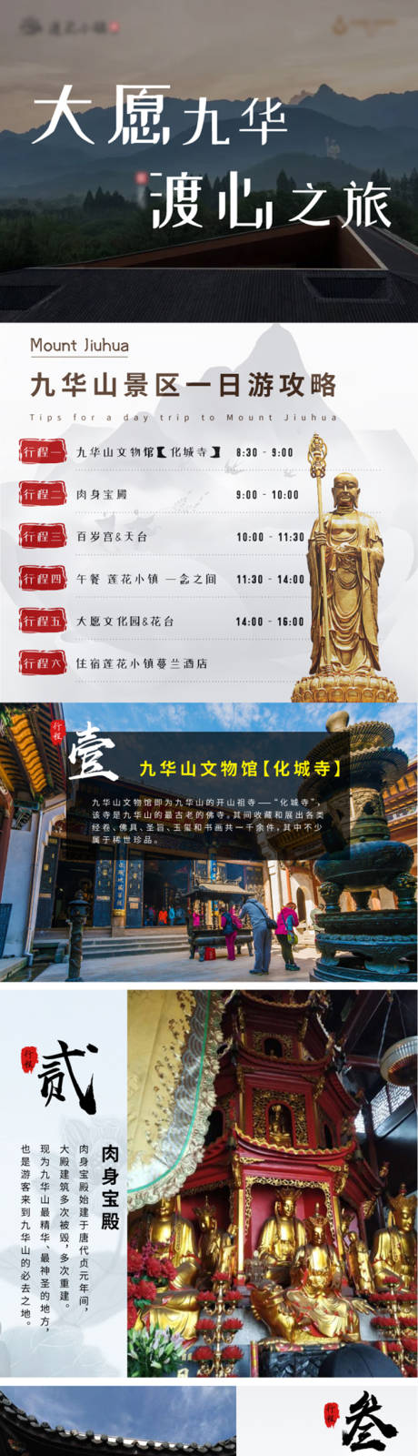 源文件下载【九华山旅游长图】编号：20210525093158398