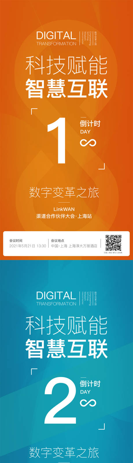 源文件下載【享設計】搜索編號：56040004832644400【智慧互聯倒計時系列海報】